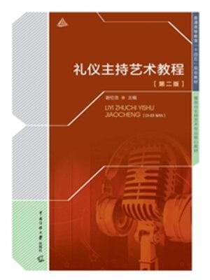 cover image of 礼仪主持艺术教程